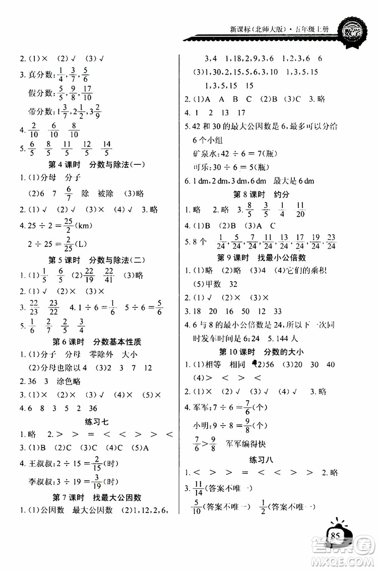 2019年秋長江全能學案同步練習冊五年級上冊數(shù)學北師版參考答案