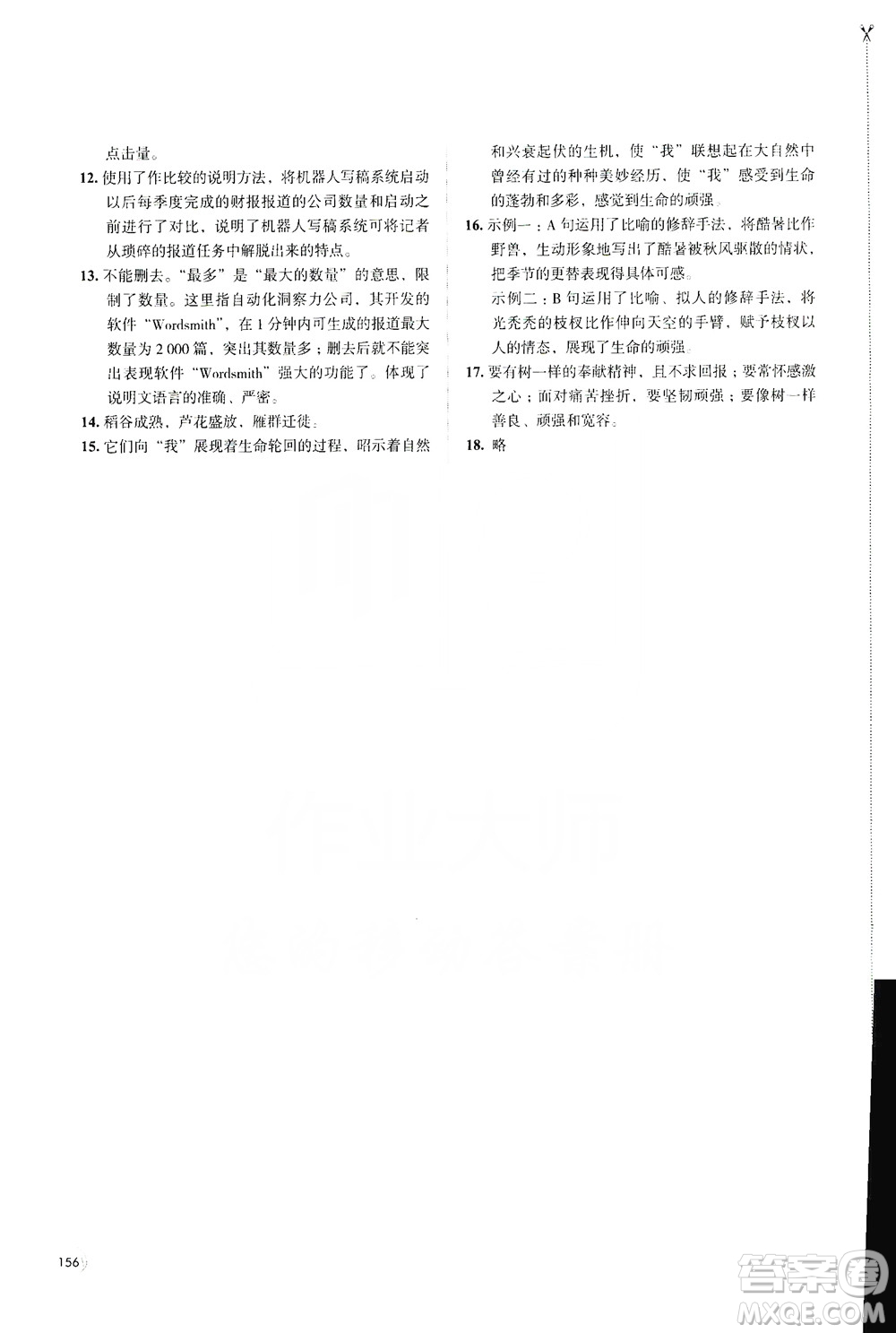 江蘇鳳凰教育出版社2019學(xué)習(xí)與評(píng)價(jià)8年級(jí)語(yǔ)文上冊(cè)人教版答案