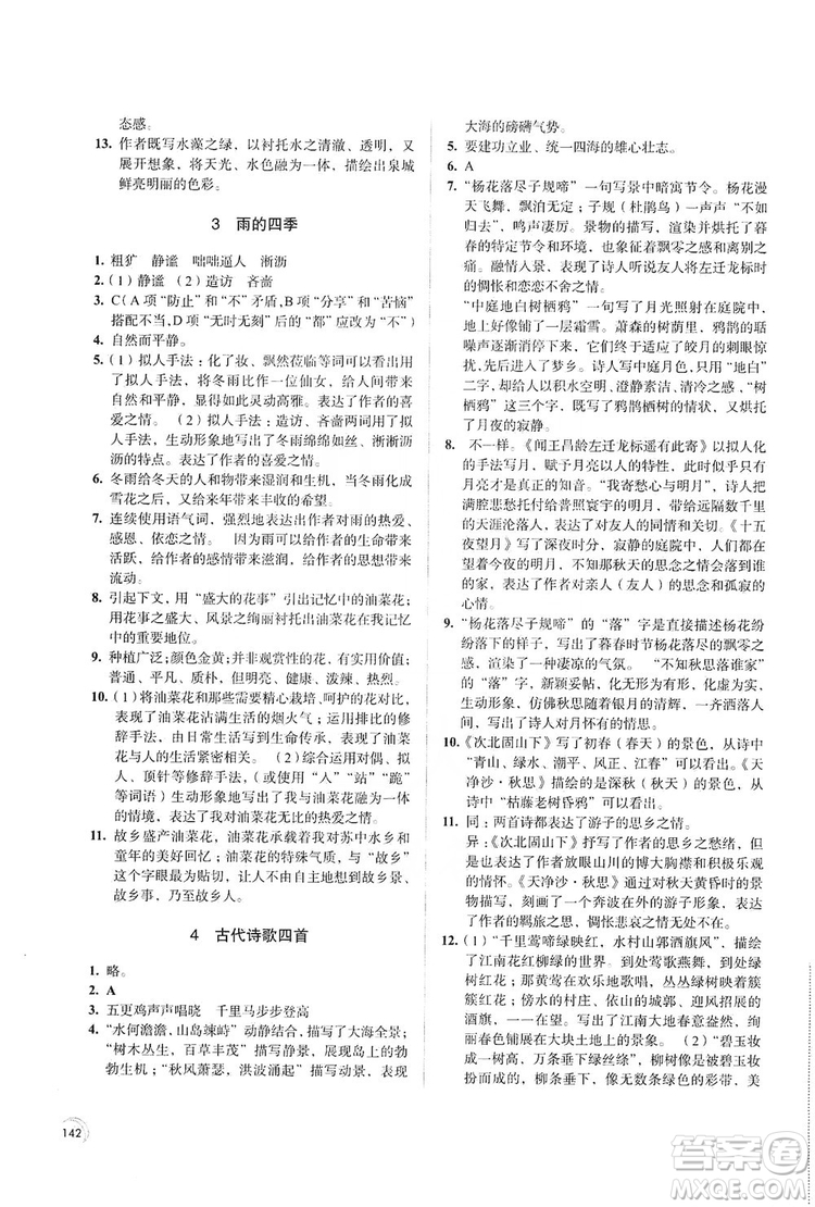 江蘇鳳凰教育出版社2019學習與評價7年級語文上冊蘇教版答案