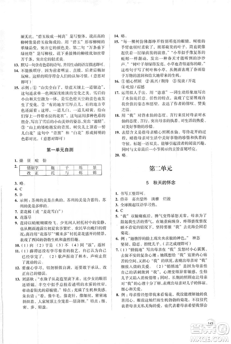 江蘇鳳凰教育出版社2019學習與評價7年級語文上冊蘇教版答案