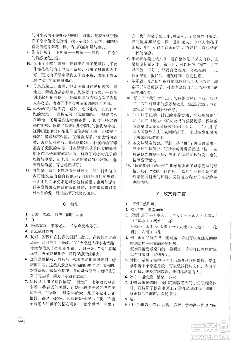 江蘇鳳凰教育出版社2019學習與評價7年級語文上冊蘇教版答案