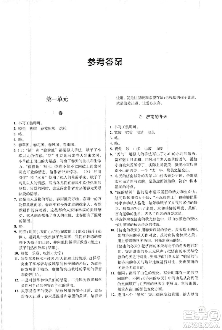 江蘇鳳凰教育出版社2019學習與評價7年級語文上冊蘇教版答案