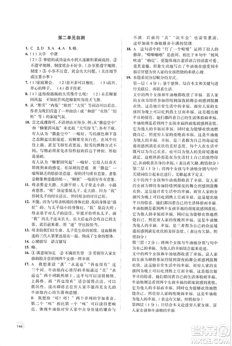 江蘇鳳凰教育出版社2019學習與評價7年級語文上冊蘇教版答案