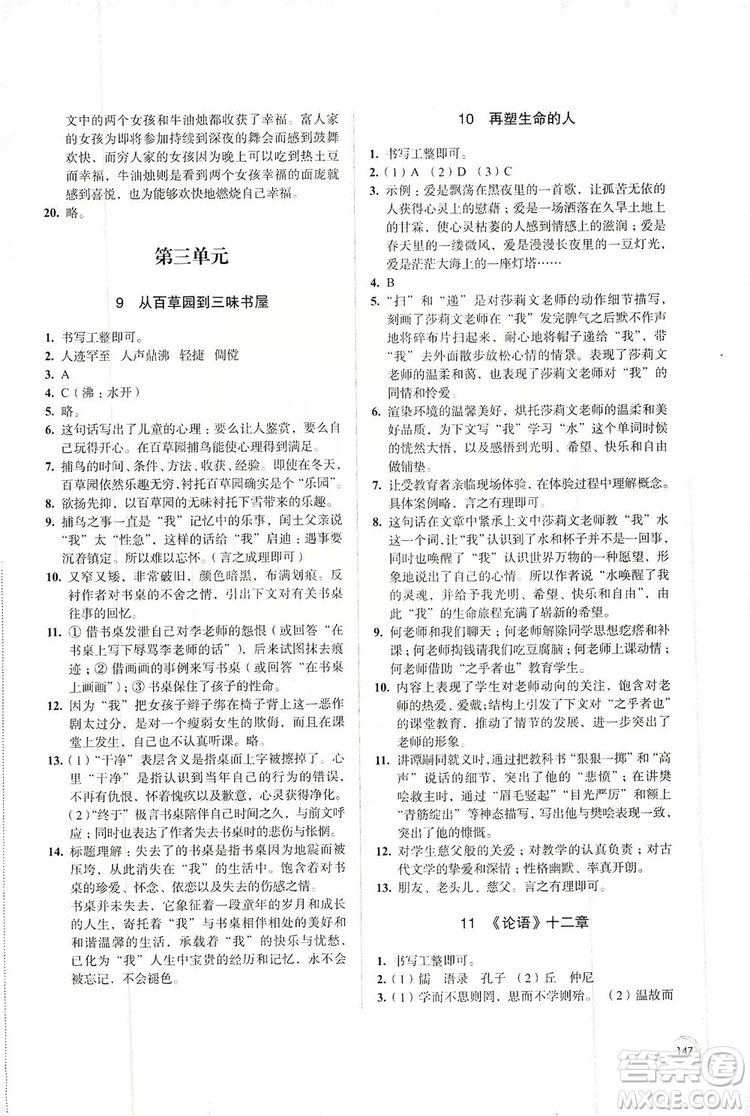 江蘇鳳凰教育出版社2019學習與評價7年級語文上冊蘇教版答案