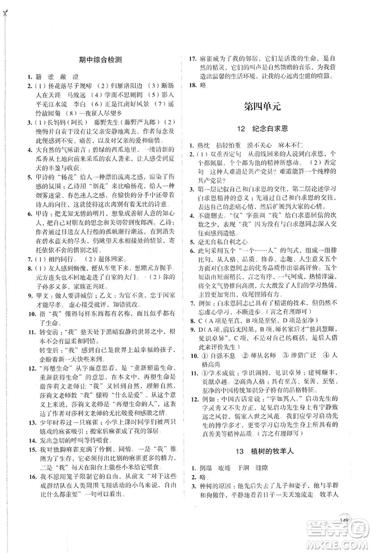 江蘇鳳凰教育出版社2019學習與評價7年級語文上冊蘇教版答案