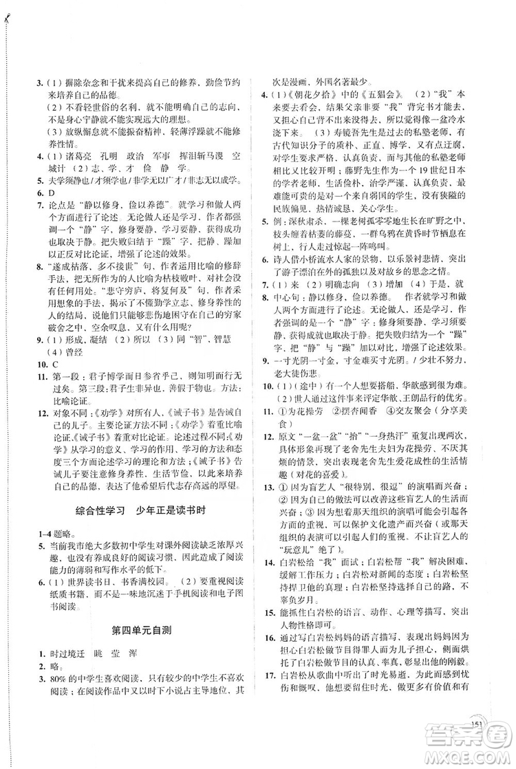 江蘇鳳凰教育出版社2019學習與評價7年級語文上冊蘇教版答案