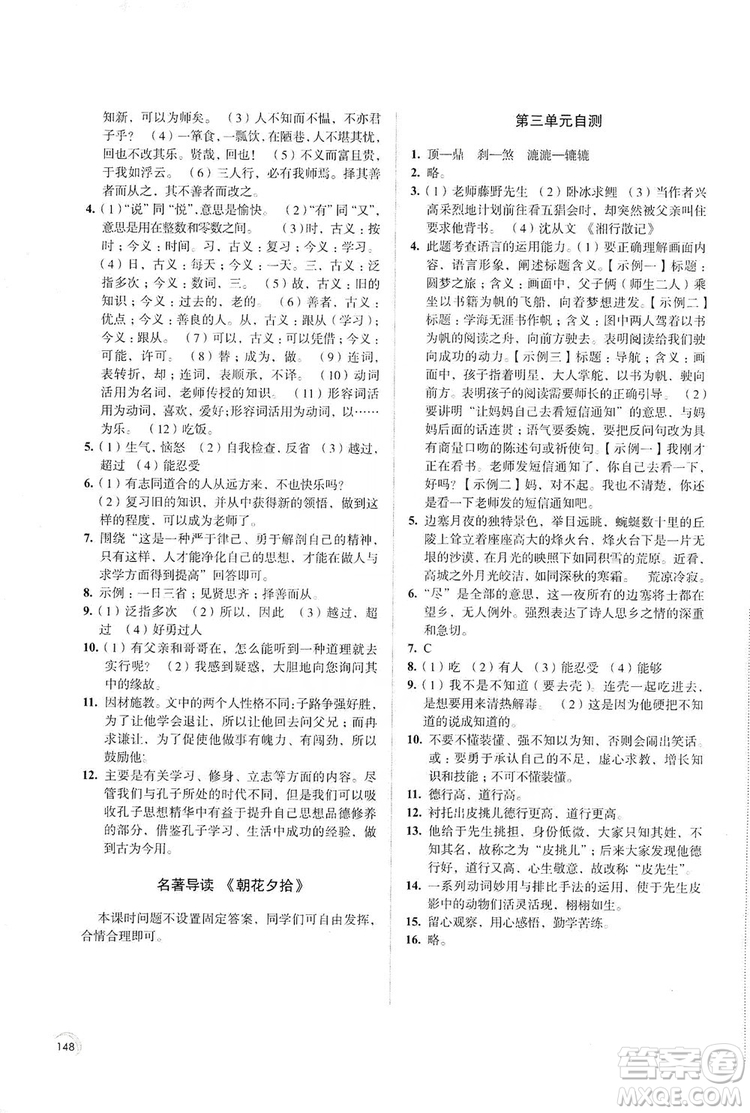 江蘇鳳凰教育出版社2019學習與評價7年級語文上冊蘇教版答案