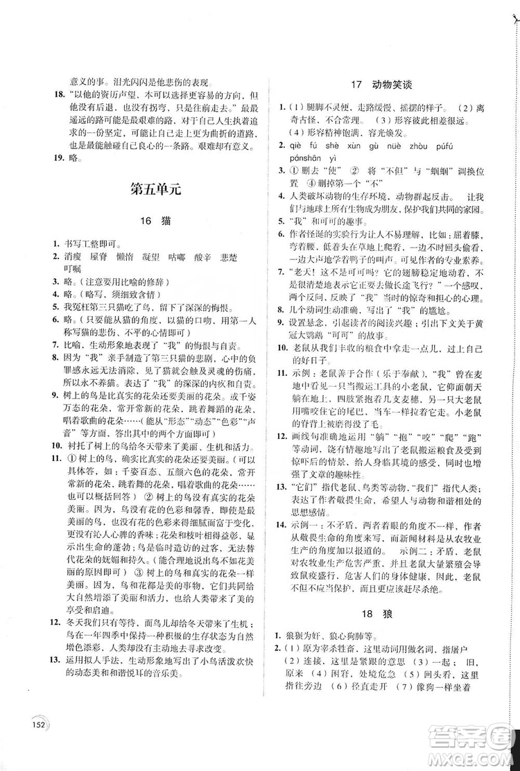 江蘇鳳凰教育出版社2019學習與評價7年級語文上冊蘇教版答案