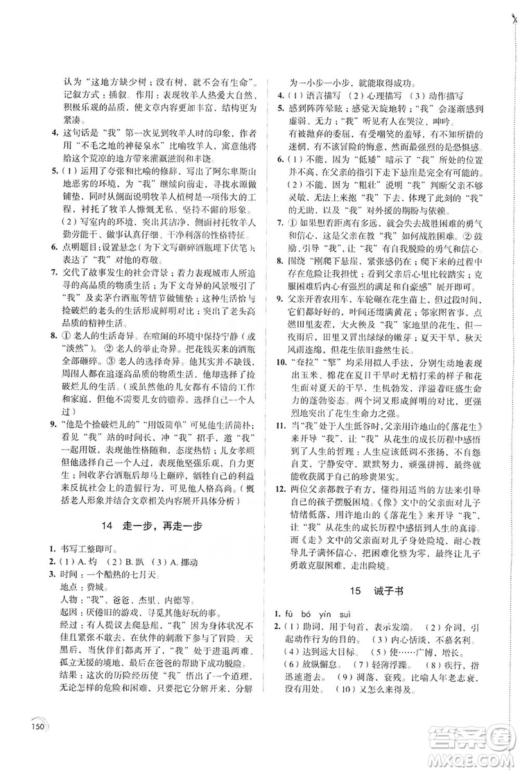 江蘇鳳凰教育出版社2019學習與評價7年級語文上冊蘇教版答案