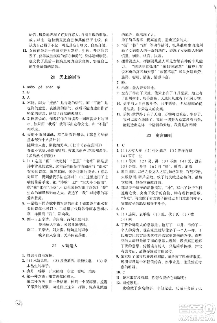 江蘇鳳凰教育出版社2019學習與評價7年級語文上冊蘇教版答案