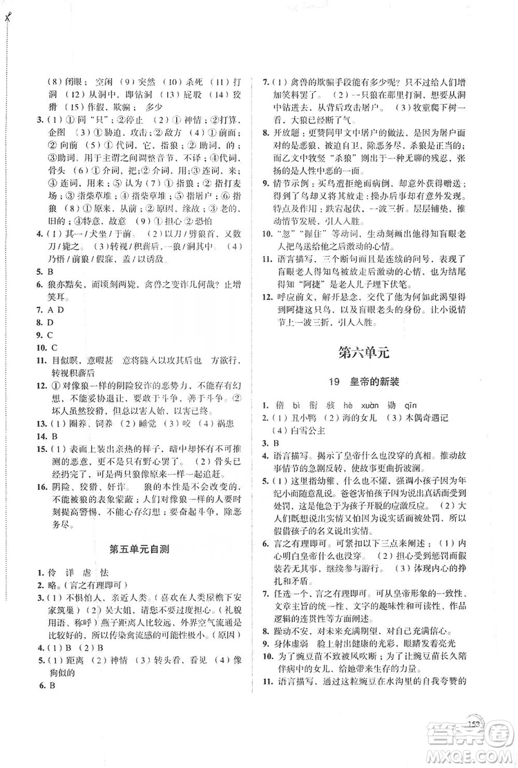 江蘇鳳凰教育出版社2019學習與評價7年級語文上冊蘇教版答案