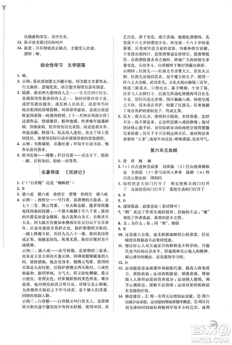 江蘇鳳凰教育出版社2019學習與評價7年級語文上冊蘇教版答案