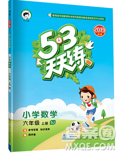  2019年53天天練小學(xué)數(shù)學(xué)六年級上冊蘇教版參考答案