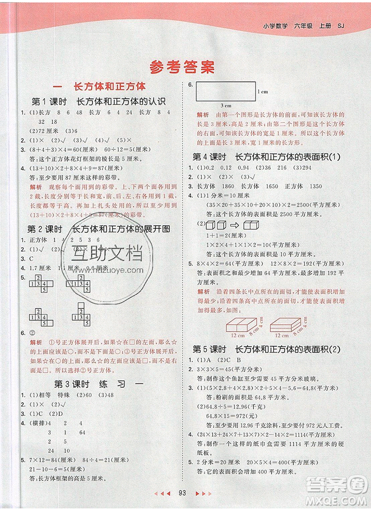  2019年53天天練小學(xué)數(shù)學(xué)六年級上冊蘇教版參考答案