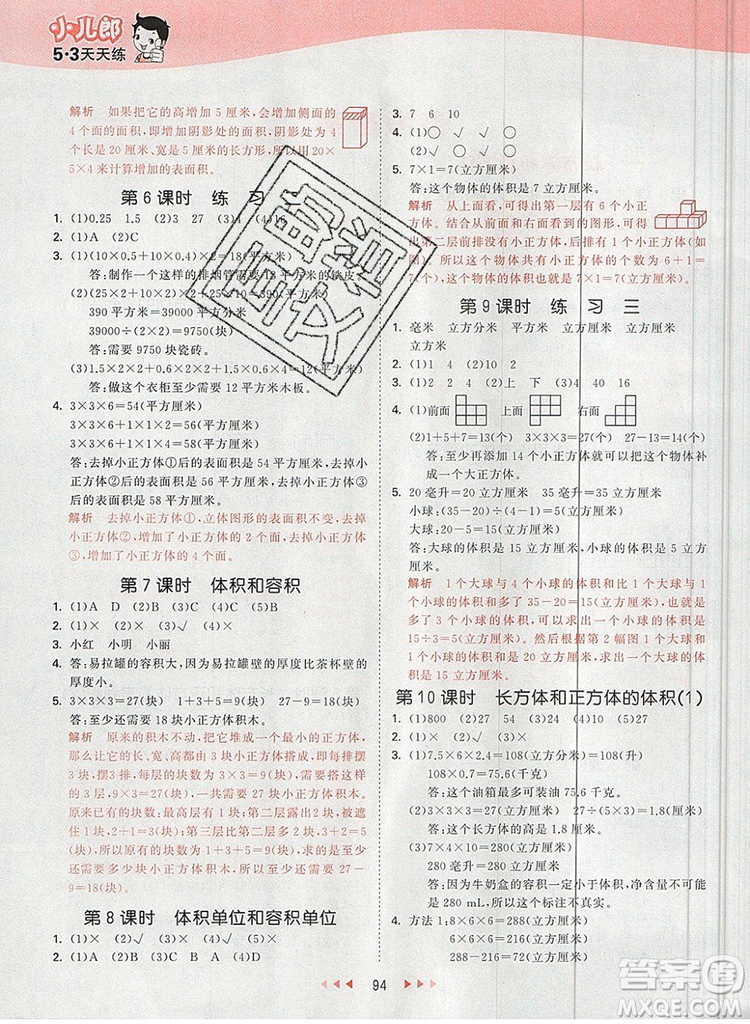  2019年53天天練小學(xué)數(shù)學(xué)六年級上冊蘇教版參考答案