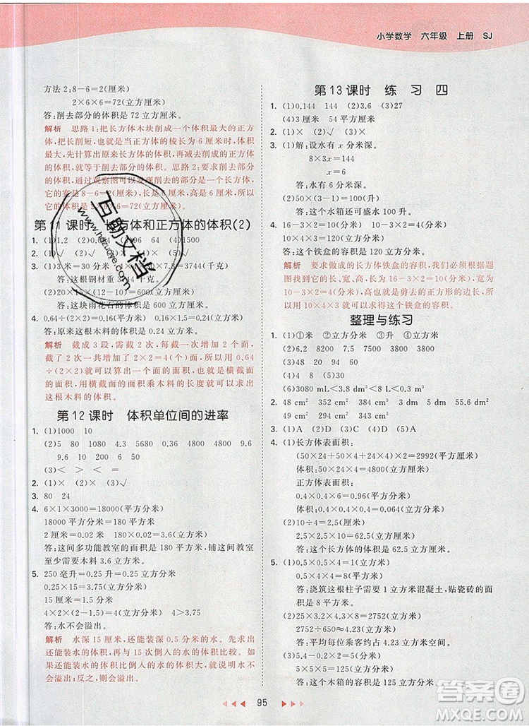  2019年53天天練小學(xué)數(shù)學(xué)六年級上冊蘇教版參考答案
