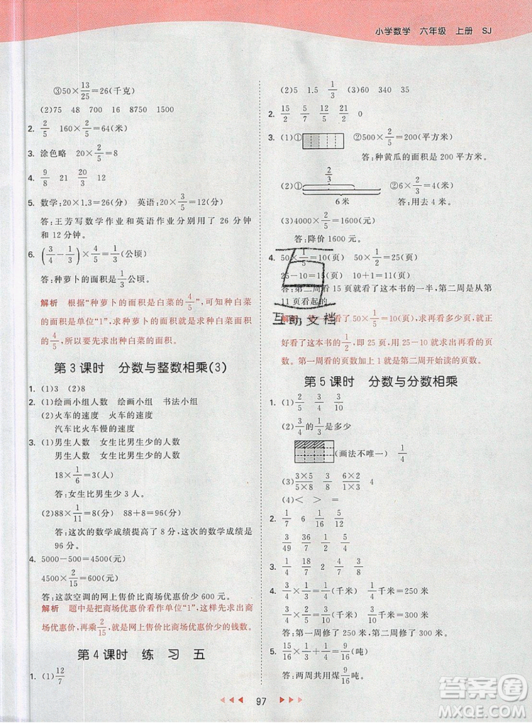 2019年53天天練小學(xué)數(shù)學(xué)六年級上冊蘇教版參考答案