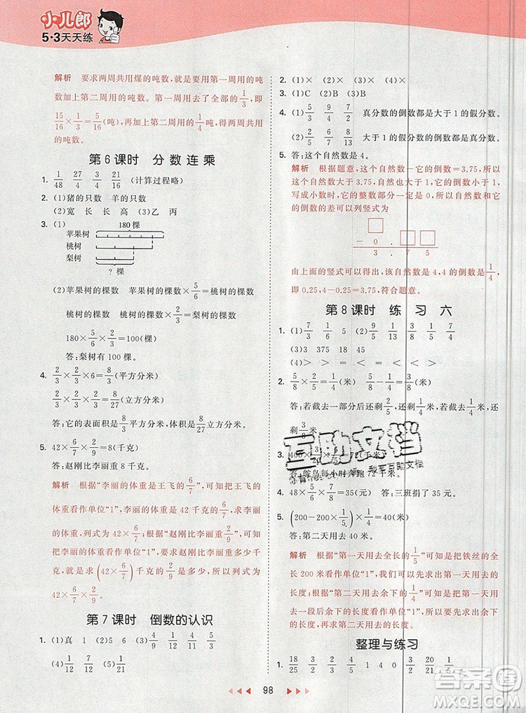  2019年53天天練小學(xué)數(shù)學(xué)六年級上冊蘇教版參考答案