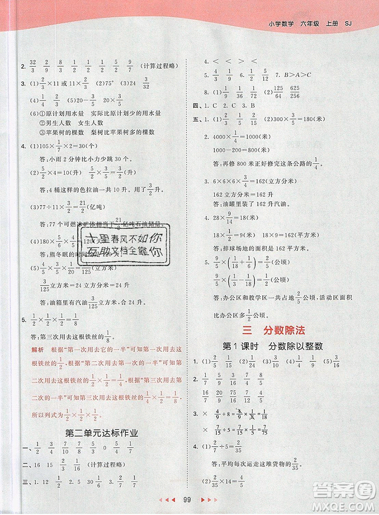  2019年53天天練小學(xué)數(shù)學(xué)六年級上冊蘇教版參考答案