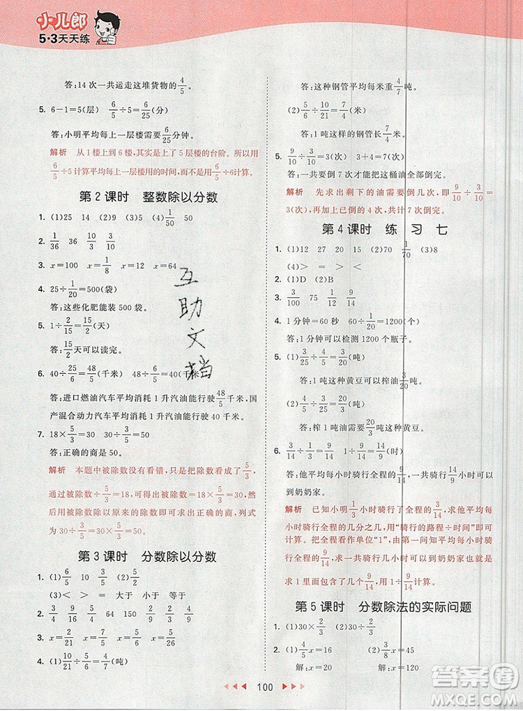  2019年53天天練小學(xué)數(shù)學(xué)六年級上冊蘇教版參考答案