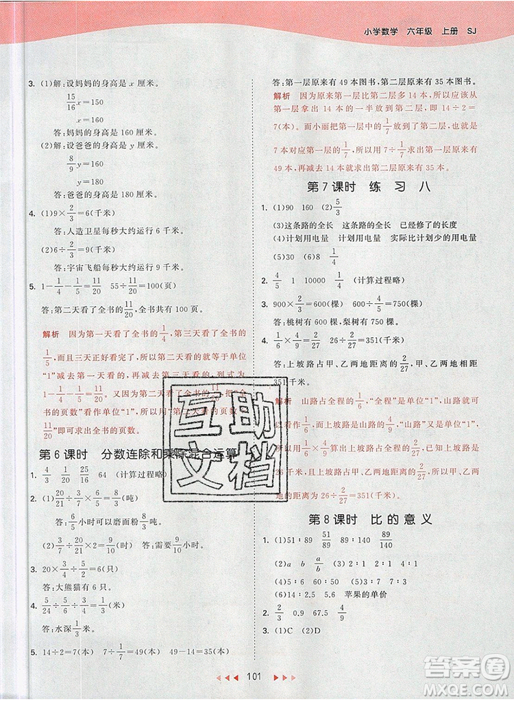  2019年53天天練小學(xué)數(shù)學(xué)六年級上冊蘇教版參考答案