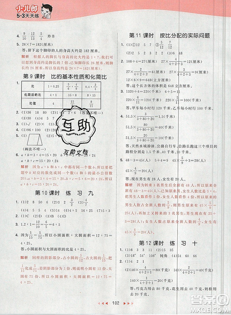  2019年53天天練小學(xué)數(shù)學(xué)六年級上冊蘇教版參考答案