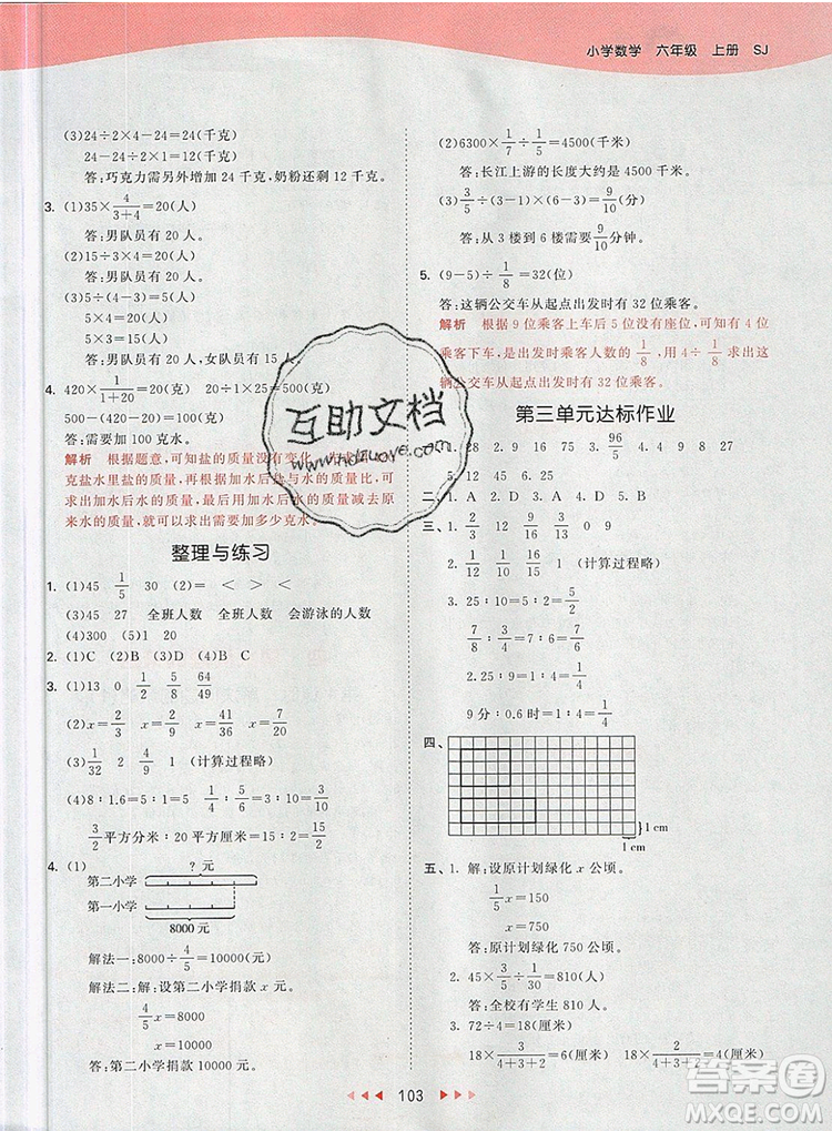  2019年53天天練小學(xué)數(shù)學(xué)六年級上冊蘇教版參考答案