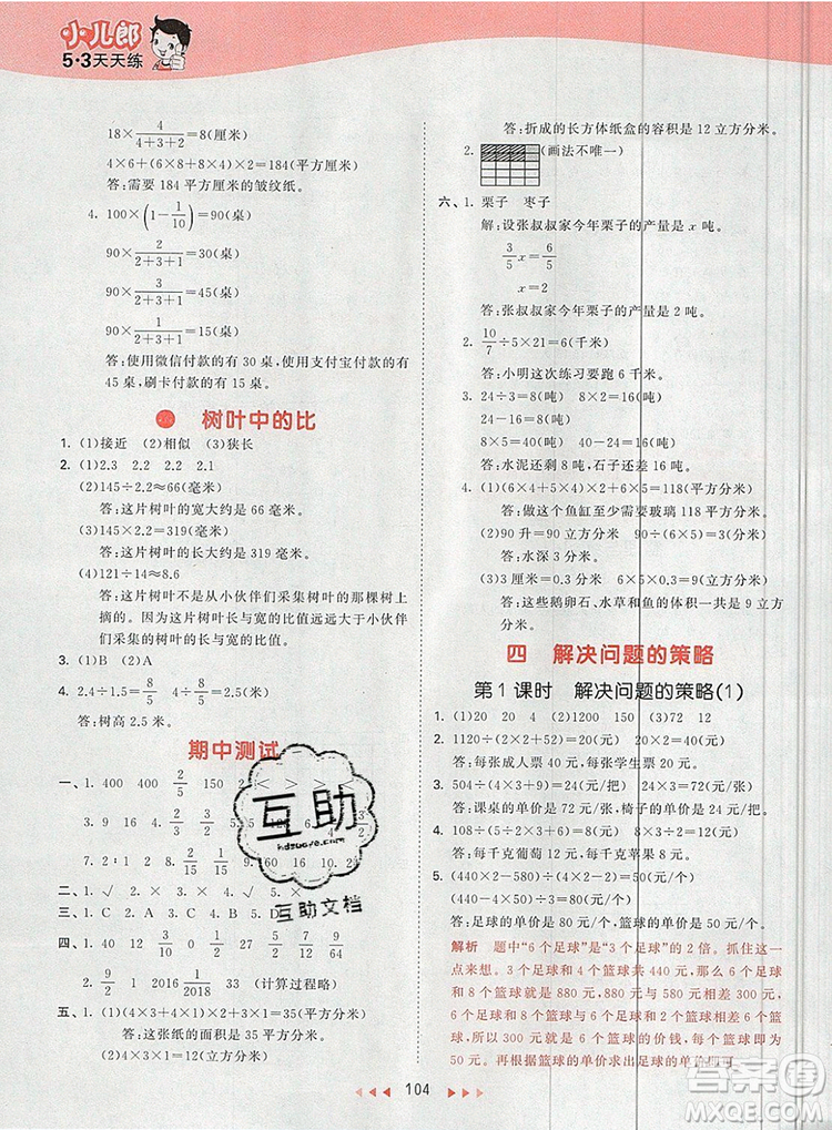  2019年53天天練小學(xué)數(shù)學(xué)六年級上冊蘇教版參考答案