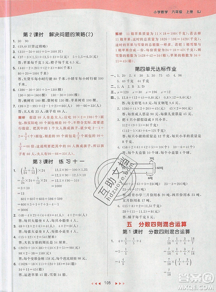  2019年53天天練小學(xué)數(shù)學(xué)六年級上冊蘇教版參考答案