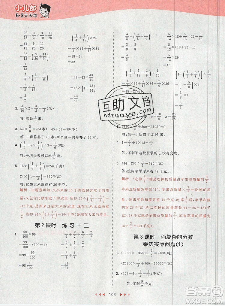  2019年53天天練小學(xué)數(shù)學(xué)六年級上冊蘇教版參考答案