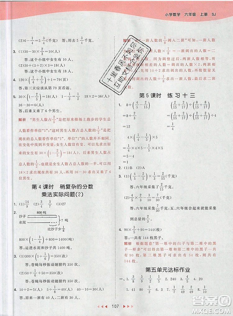  2019年53天天練小學(xué)數(shù)學(xué)六年級上冊蘇教版參考答案