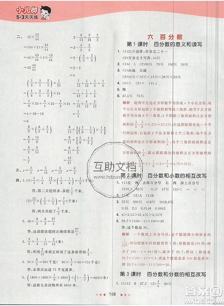  2019年53天天練小學(xué)數(shù)學(xué)六年級上冊蘇教版參考答案