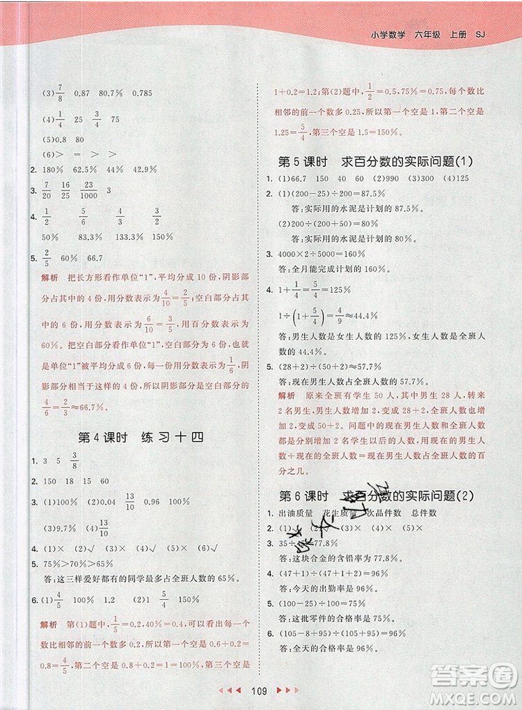 2019年53天天練小學(xué)數(shù)學(xué)六年級上冊蘇教版參考答案