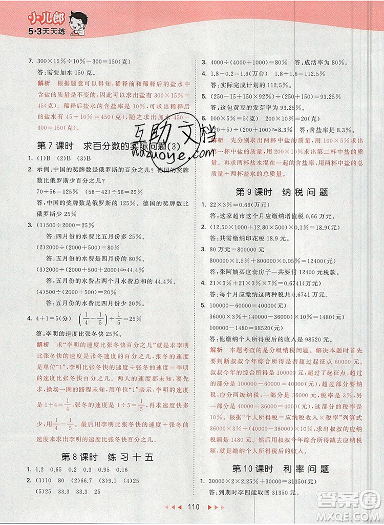  2019年53天天練小學(xué)數(shù)學(xué)六年級上冊蘇教版參考答案