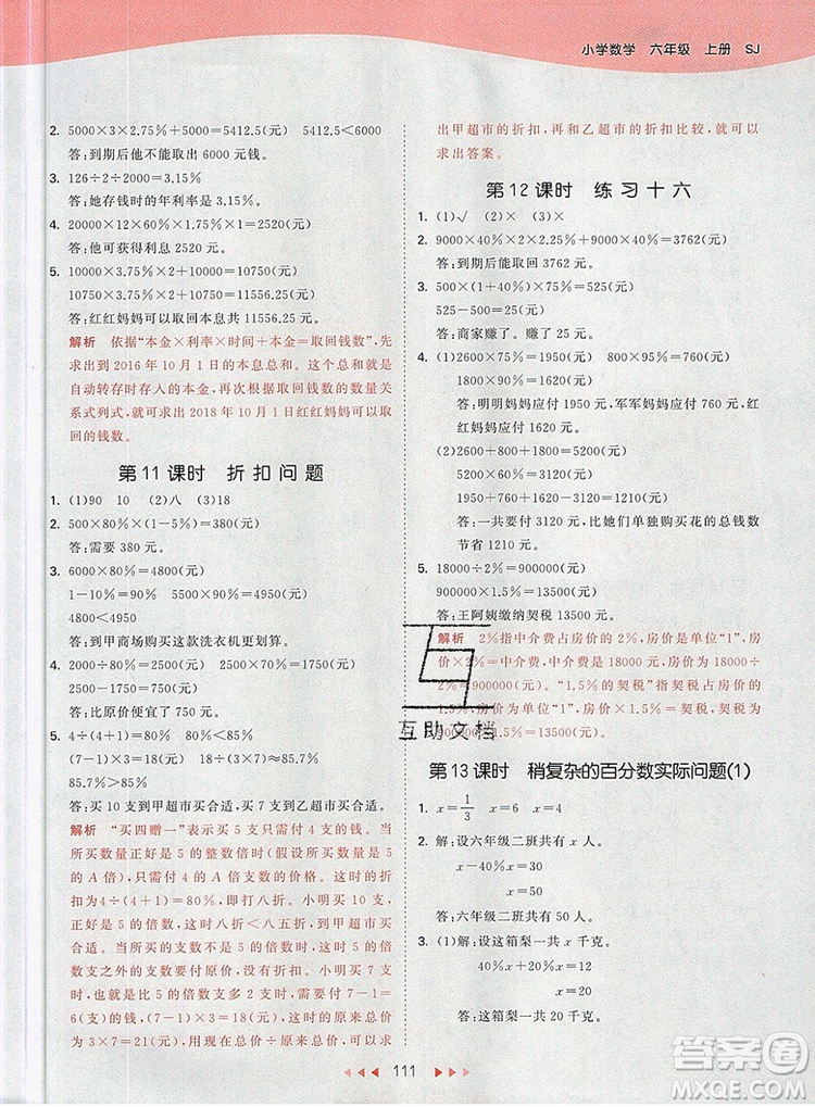  2019年53天天練小學(xué)數(shù)學(xué)六年級上冊蘇教版參考答案