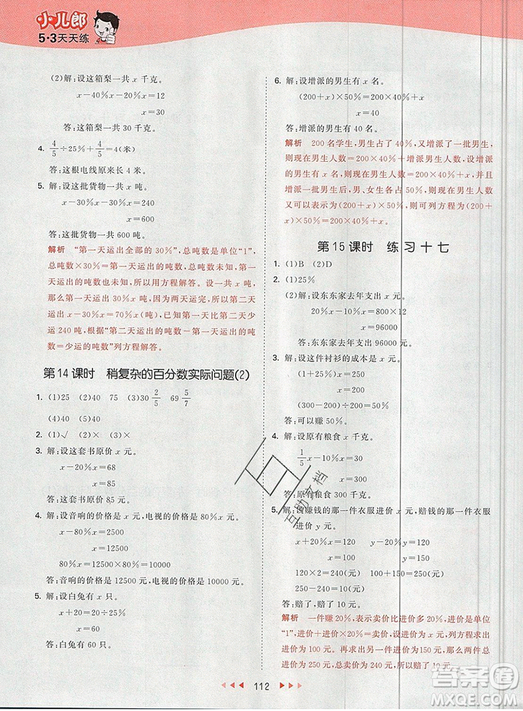  2019年53天天練小學(xué)數(shù)學(xué)六年級上冊蘇教版參考答案