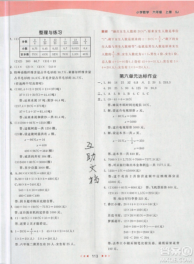  2019年53天天練小學(xué)數(shù)學(xué)六年級上冊蘇教版參考答案