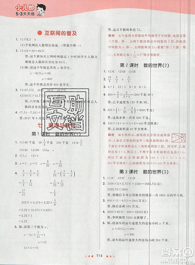  2019年53天天練小學(xué)數(shù)學(xué)六年級上冊蘇教版參考答案