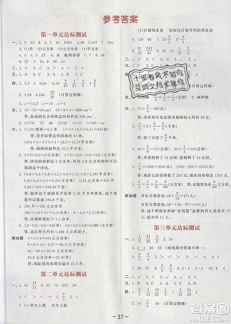  2019年53天天練小學(xué)數(shù)學(xué)六年級上冊蘇教版參考答案