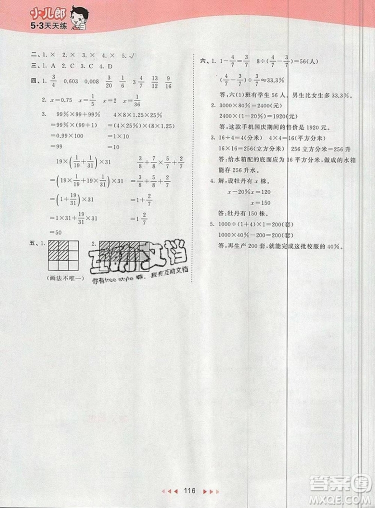  2019年53天天練小學(xué)數(shù)學(xué)六年級上冊蘇教版參考答案