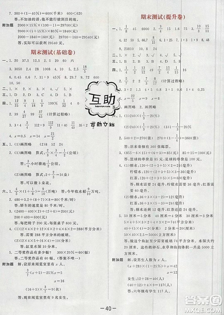  2019年53天天練小學(xué)數(shù)學(xué)六年級上冊蘇教版參考答案