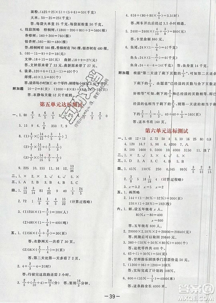  2019年53天天練小學(xué)數(shù)學(xué)六年級上冊蘇教版參考答案