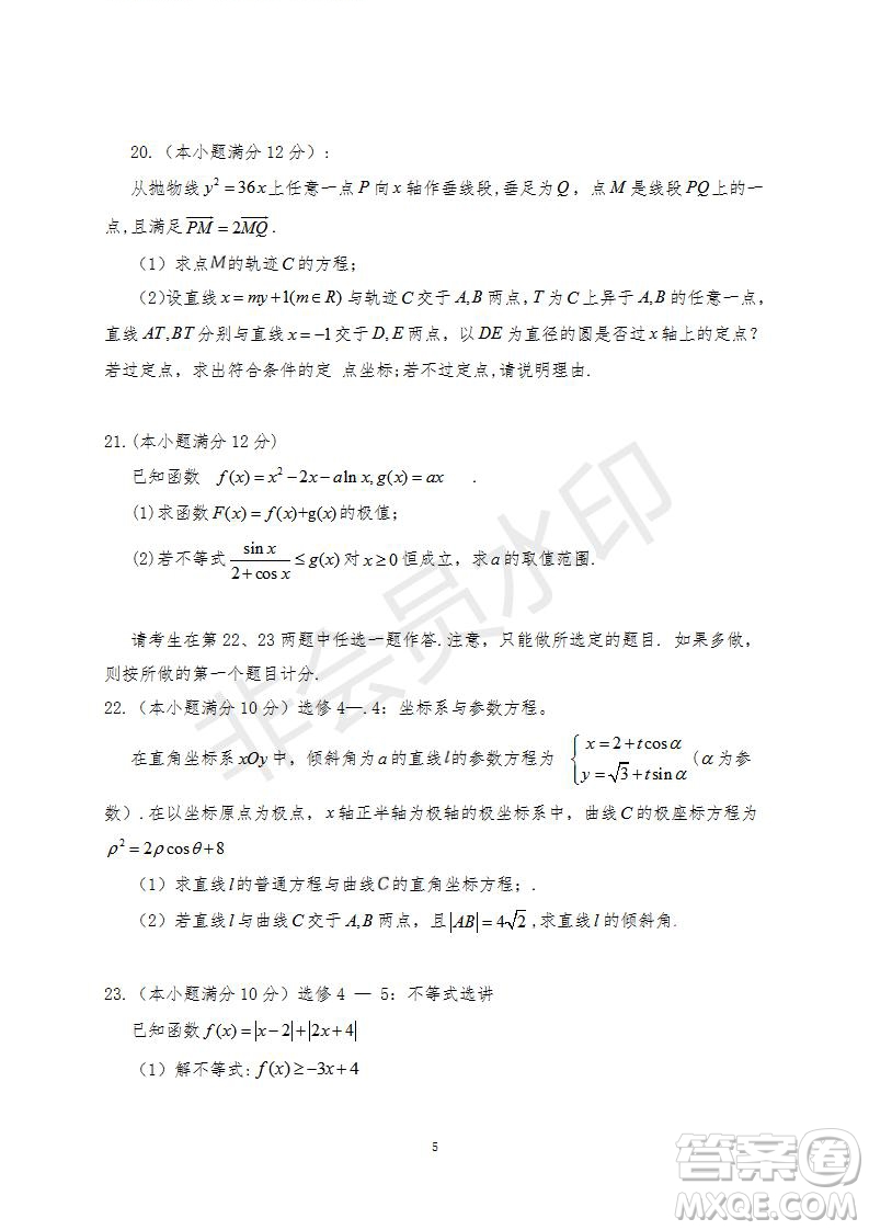 雅禮中學(xué)2020屆高三月考試卷一文理數(shù)試題及答案