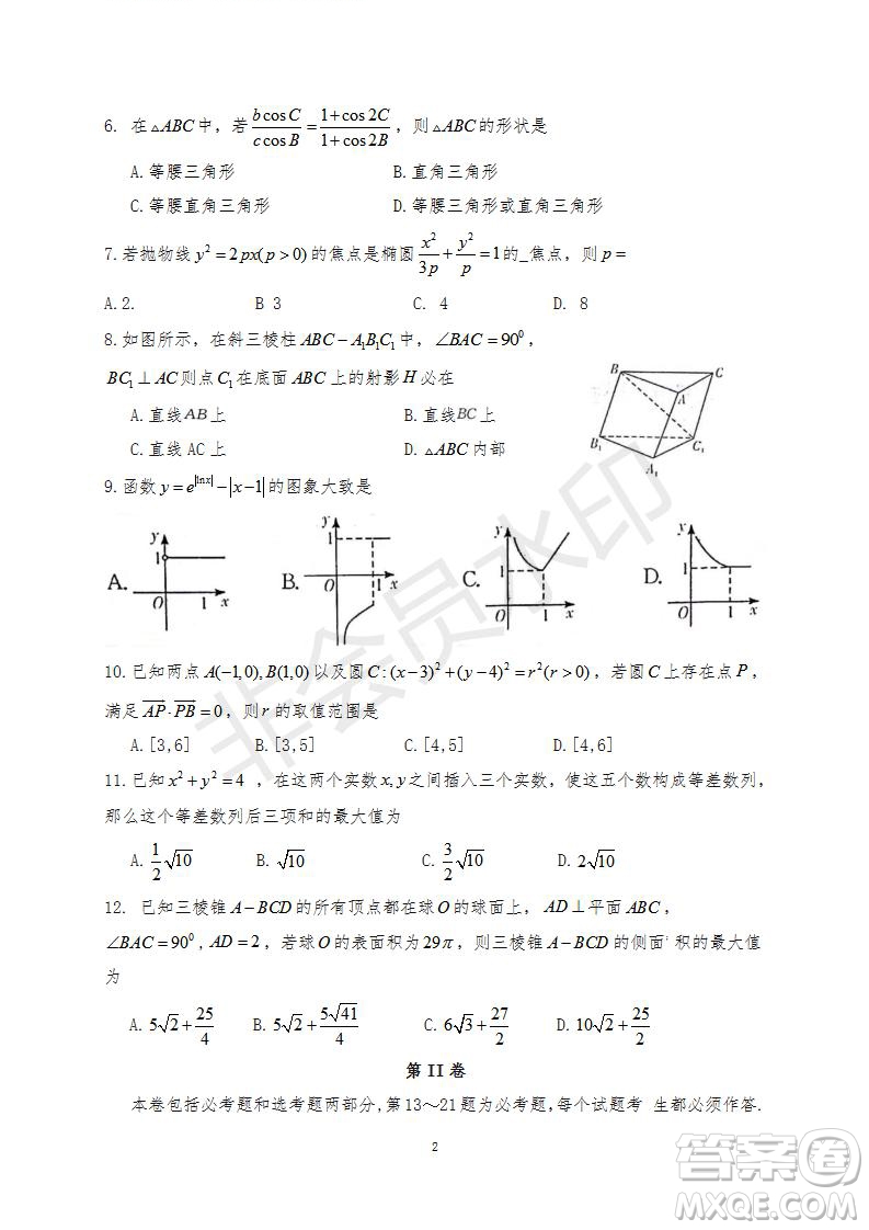 雅禮中學(xué)2020屆高三月考試卷一文理數(shù)試題及答案