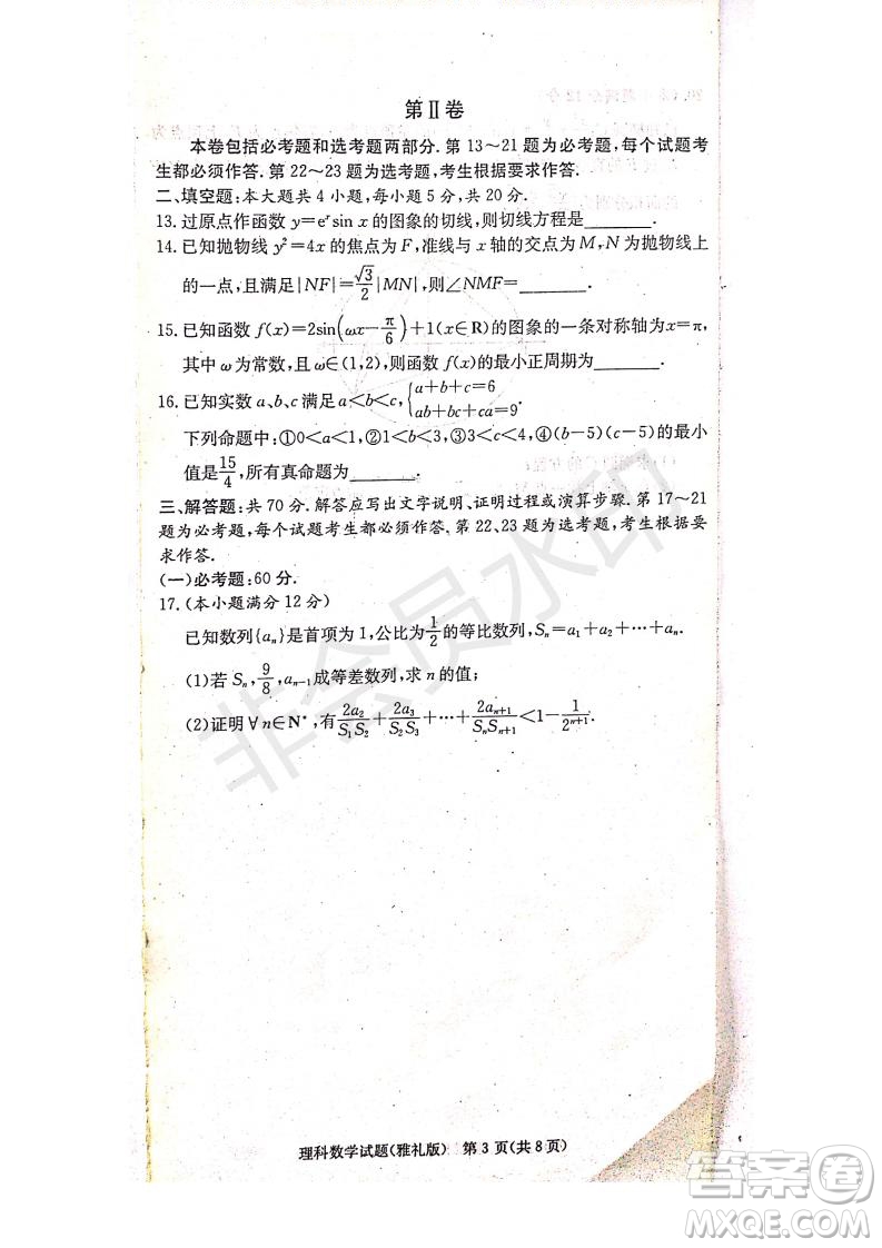 雅禮中學(xué)2020屆高三月考試卷一文理數(shù)試題及答案
