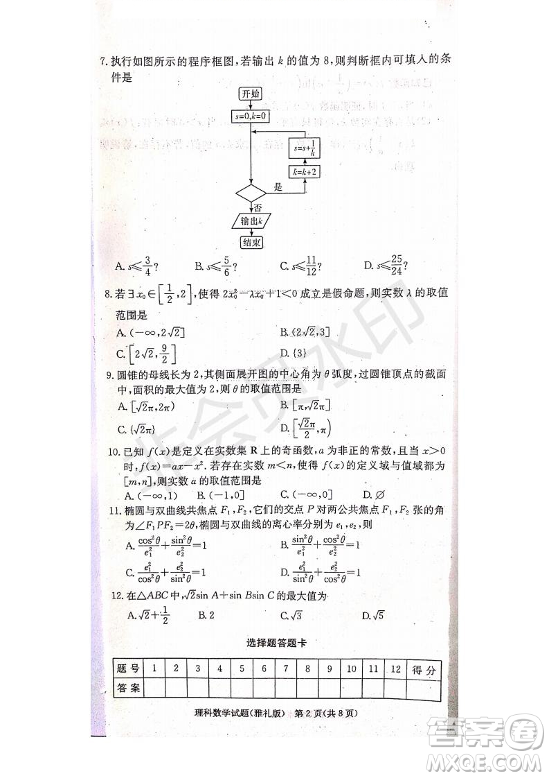 雅禮中學(xué)2020屆高三月考試卷一文理數(shù)試題及答案