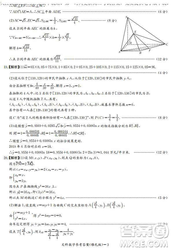 雅禮中學(xué)2020屆高三月考試卷一文理數(shù)試題及答案