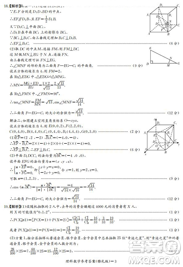 雅禮中學(xué)2020屆高三月考試卷一文理數(shù)試題及答案