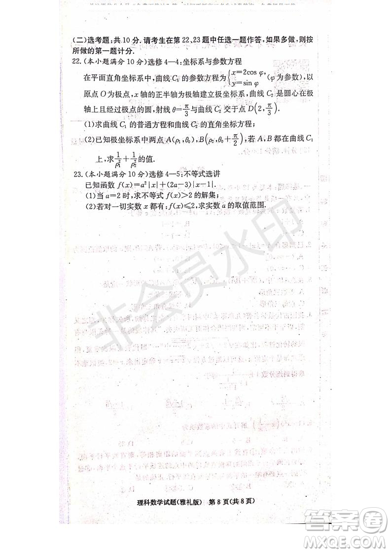 雅禮中學(xué)2020屆高三月考試卷一文理數(shù)試題及答案
