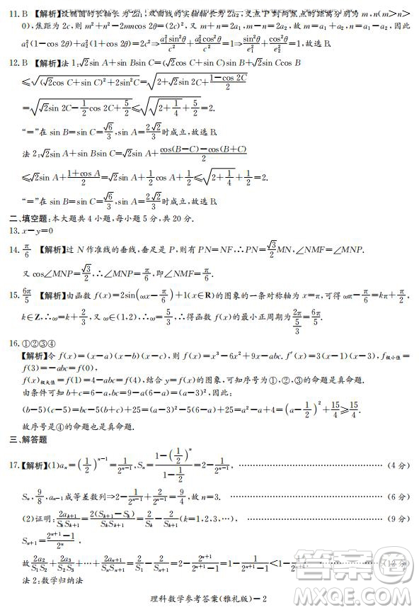 雅禮中學(xué)2020屆高三月考試卷一文理數(shù)試題及答案